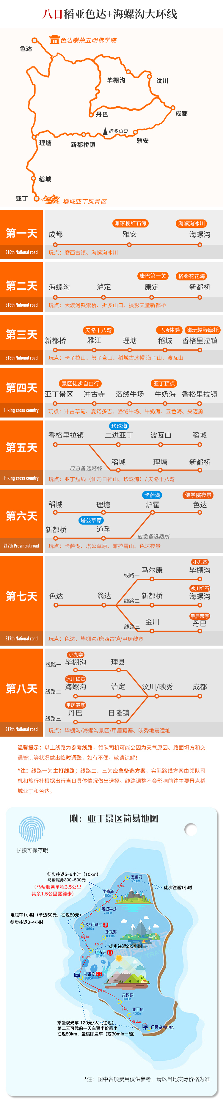 稻城亚丁拼车