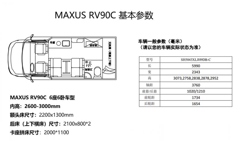 大通RV90C房车